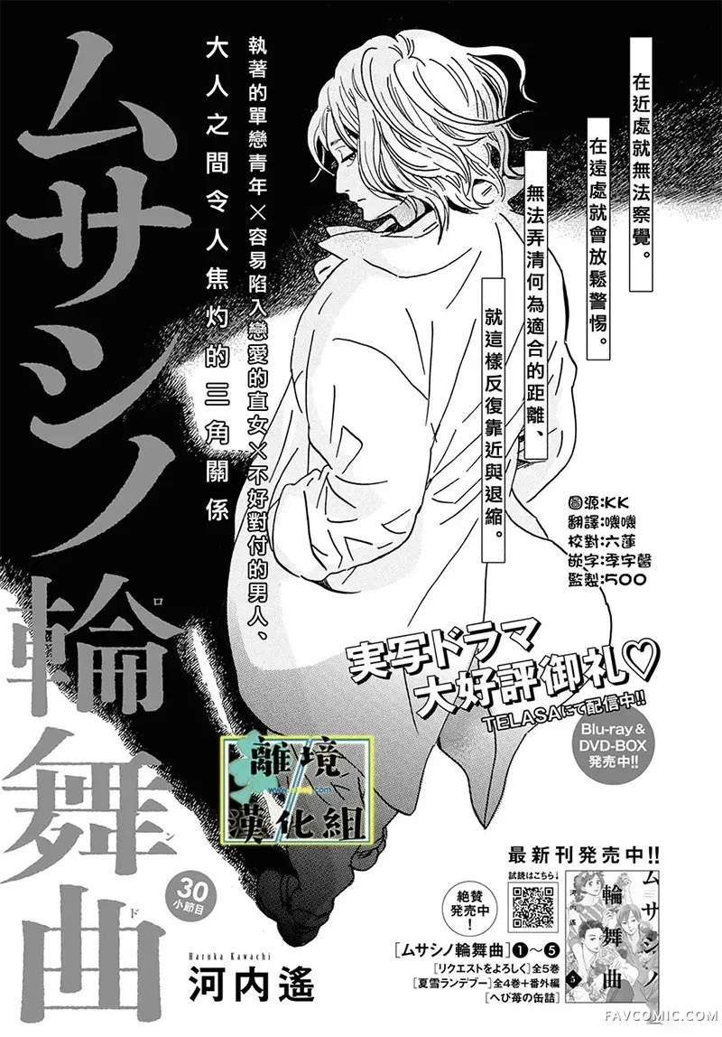 武藏家的圆舞曲第30话P1