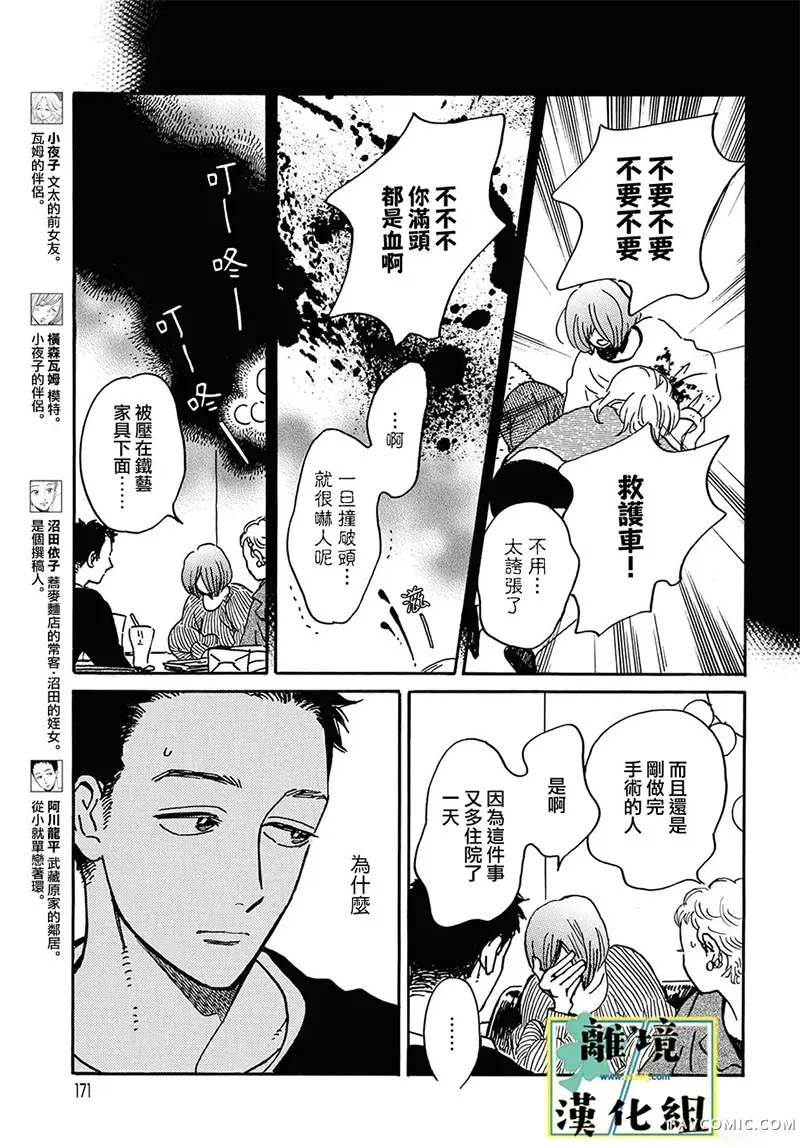 武藏家的圆舞曲第30话P3