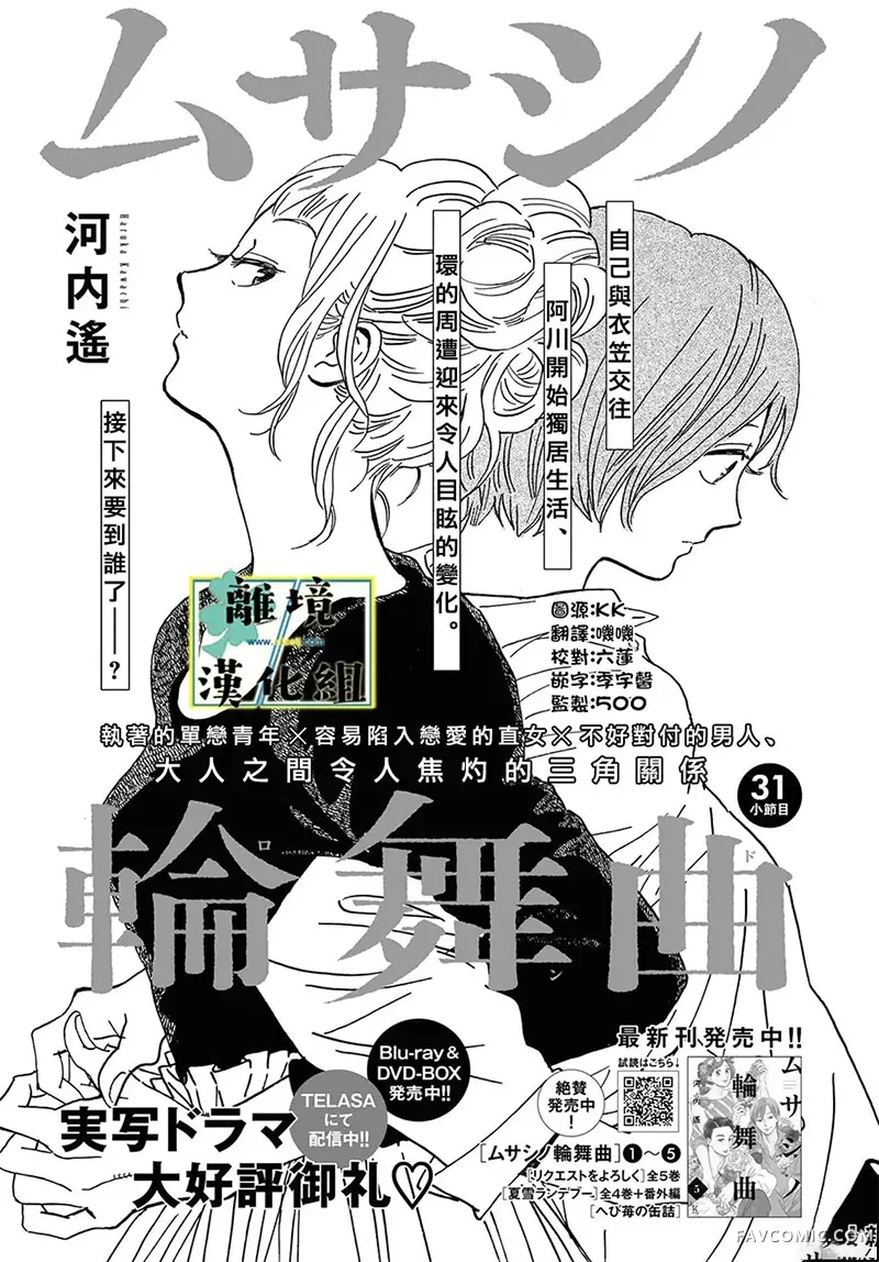 武藏家的圆舞曲第31话P1