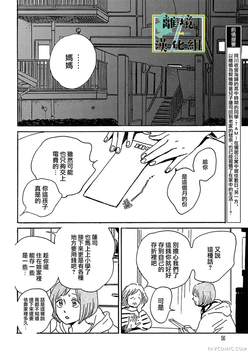 武藏家的圆舞曲第31话P2