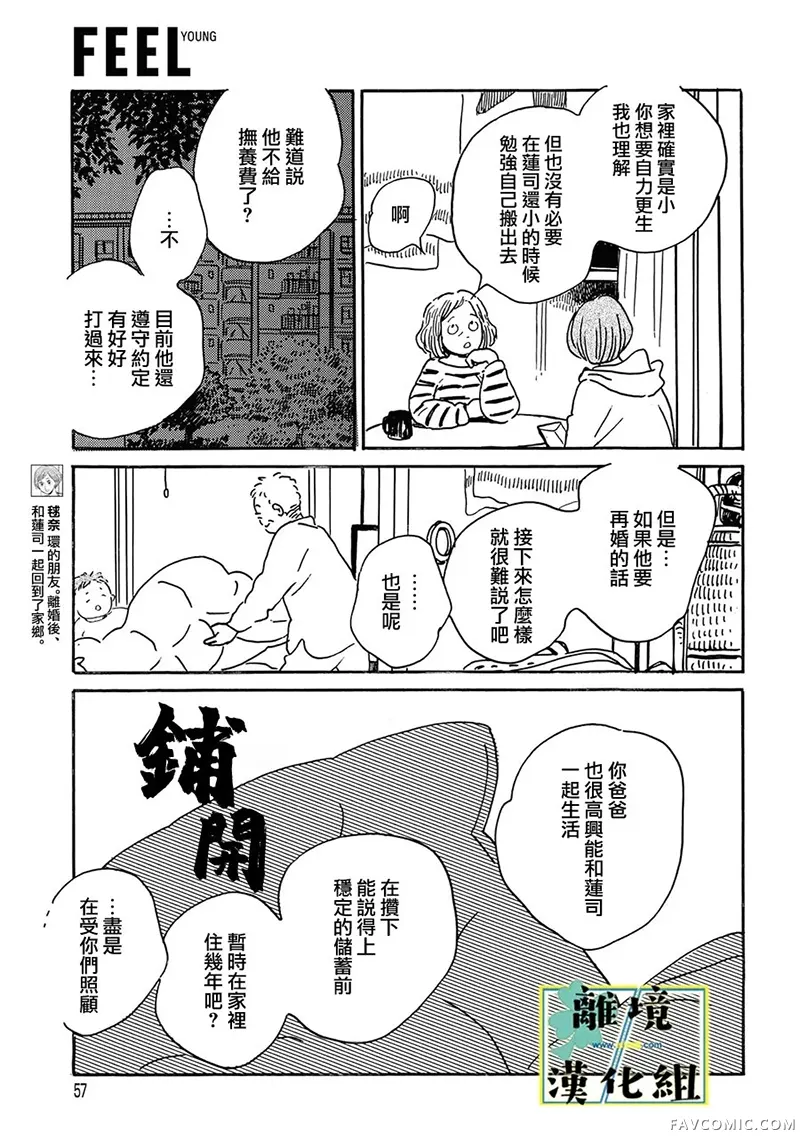 武藏家的圆舞曲第31话P3