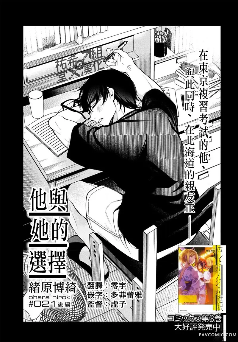 他与她的选择第21.2话P1