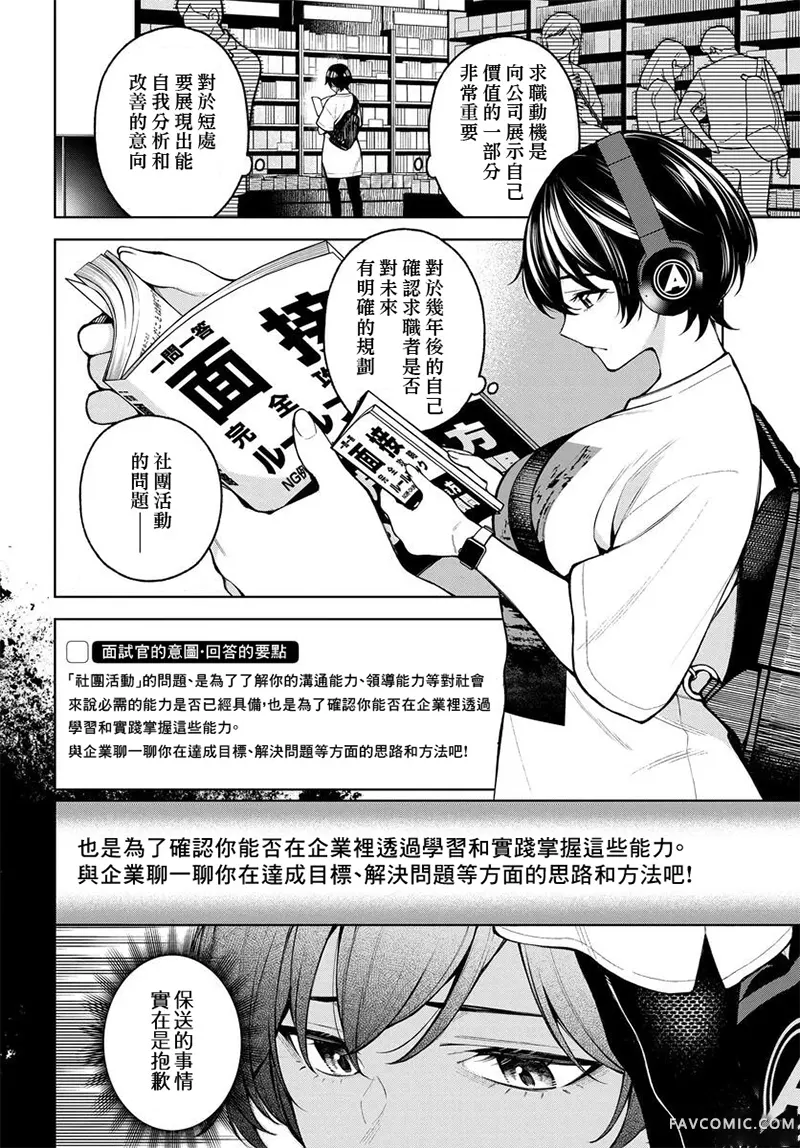 他与她的选择第21.2话P2