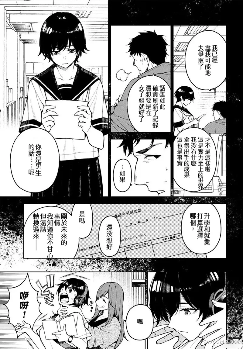 他与她的选择第21.2话P3