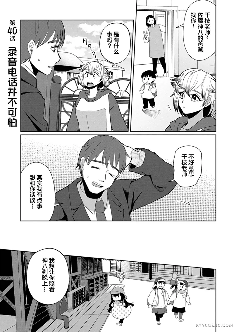 小伽椰并不可怕第40话P1