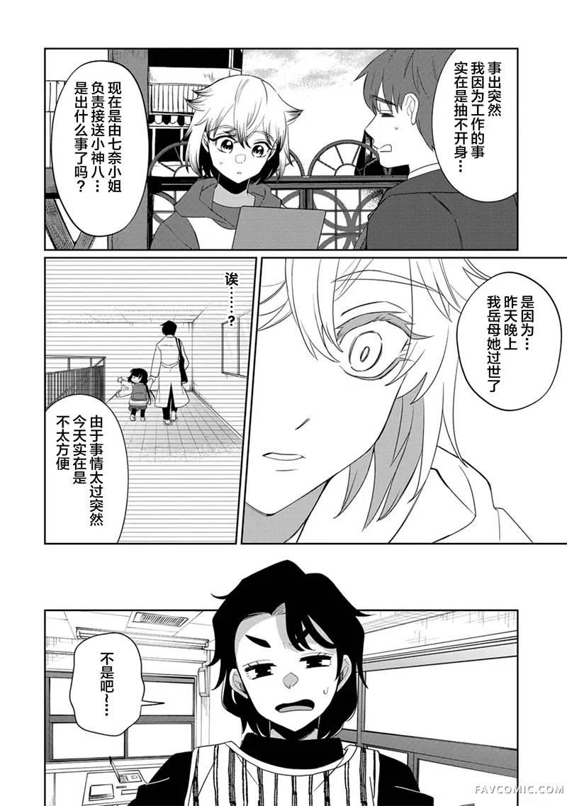 小伽椰并不可怕第40话P2