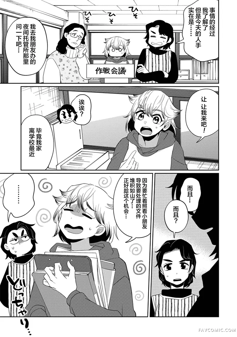 小伽椰并不可怕第40话P3