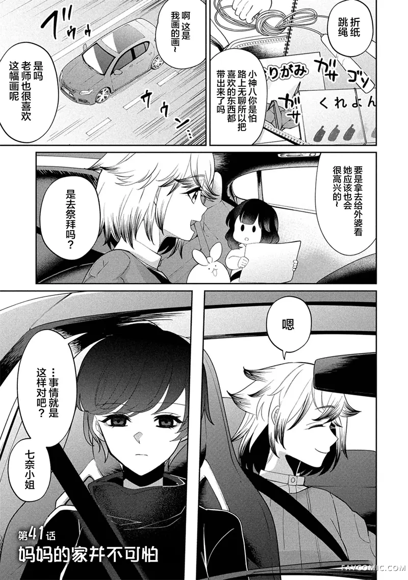 小伽椰并不可怕第41话P1