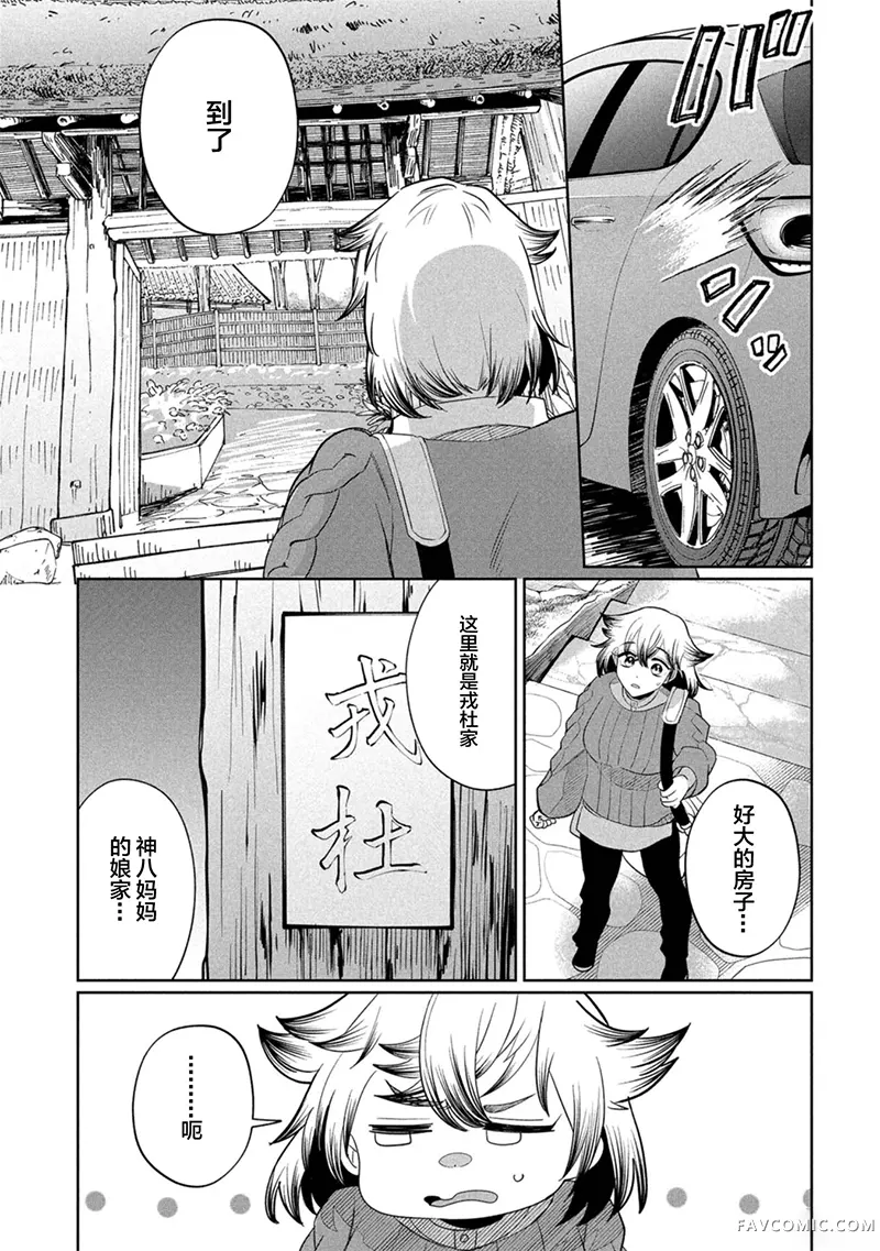 小伽椰并不可怕第41话P3