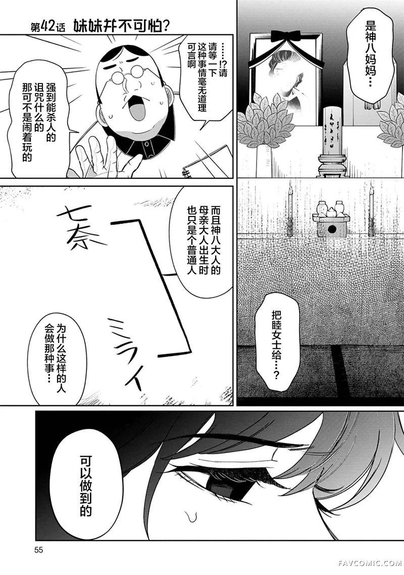 小伽椰并不可怕第42话P1