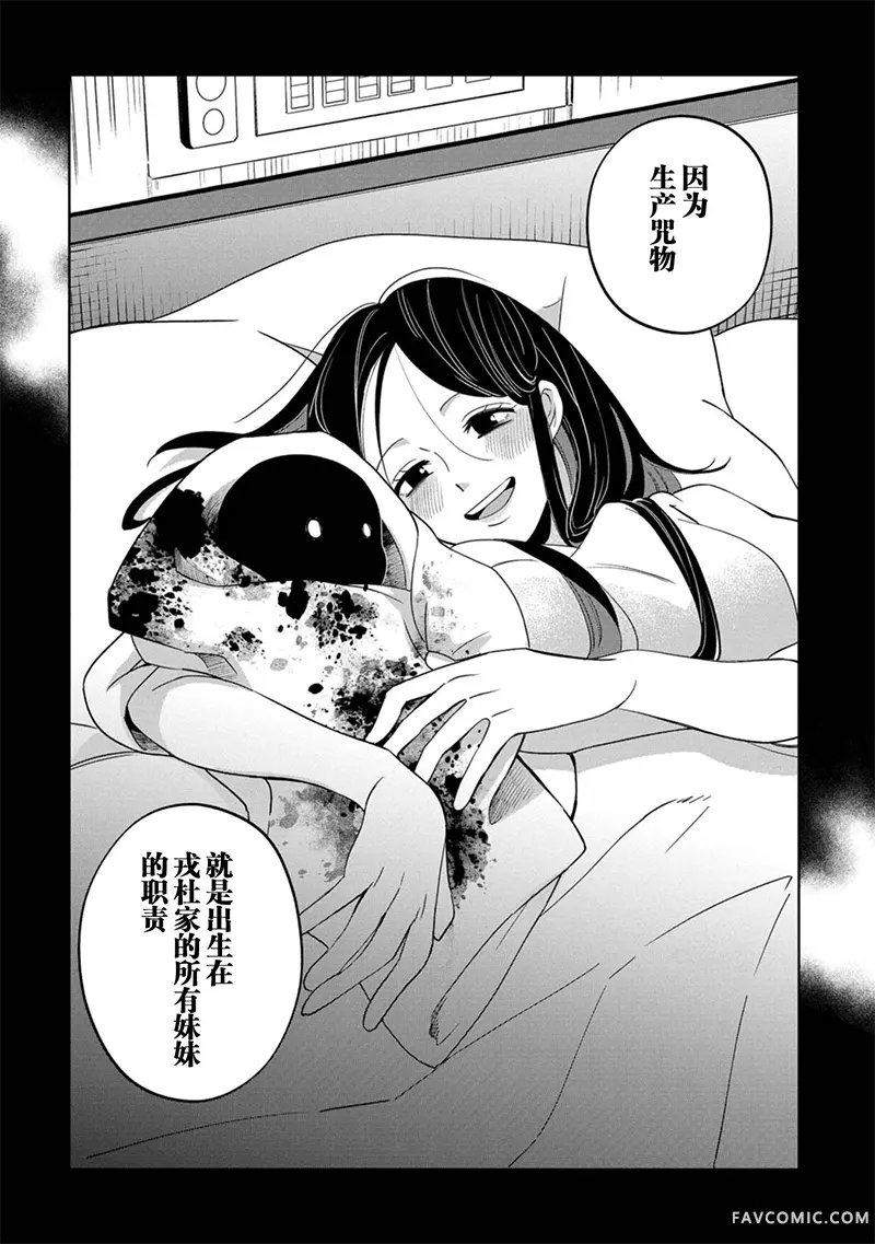 小伽椰并不可怕第42话P2