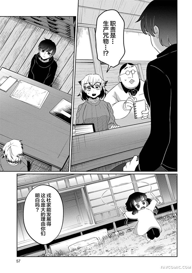 小伽椰并不可怕第42话P3