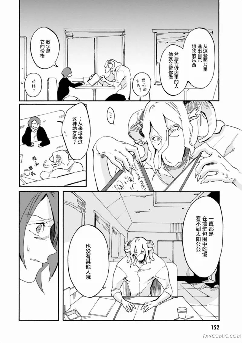 莱拉与寻死之兽第04话P10