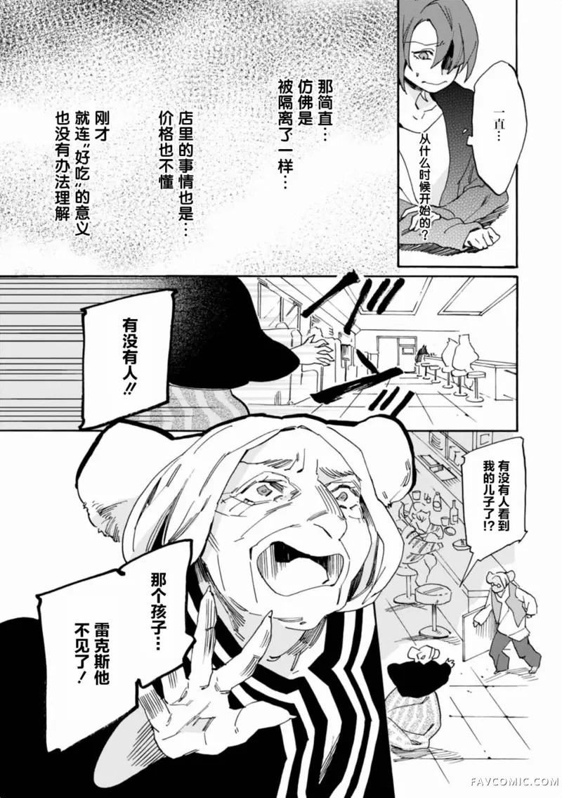 莱拉与寻死之兽第04话P11