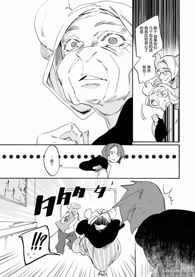 莱拉与寻死之兽第04话P13