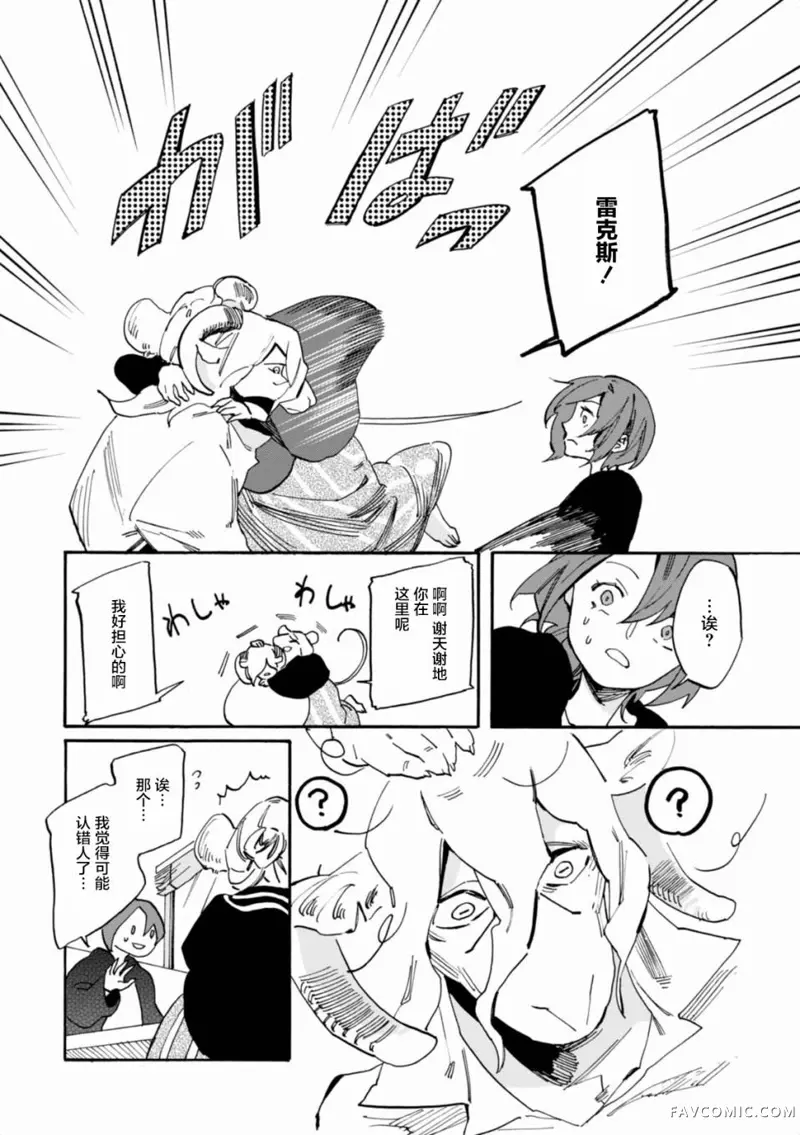 莱拉与寻死之兽第04话P14