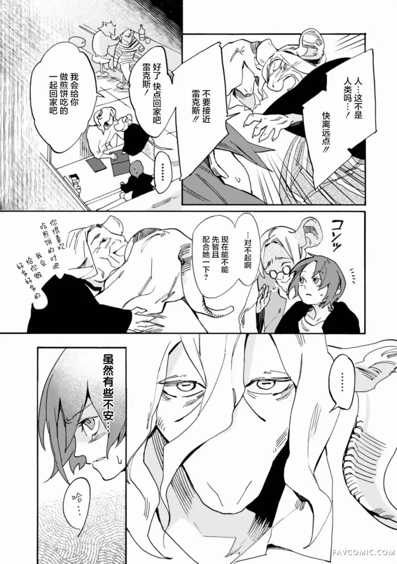 莱拉与寻死之兽第04话P15