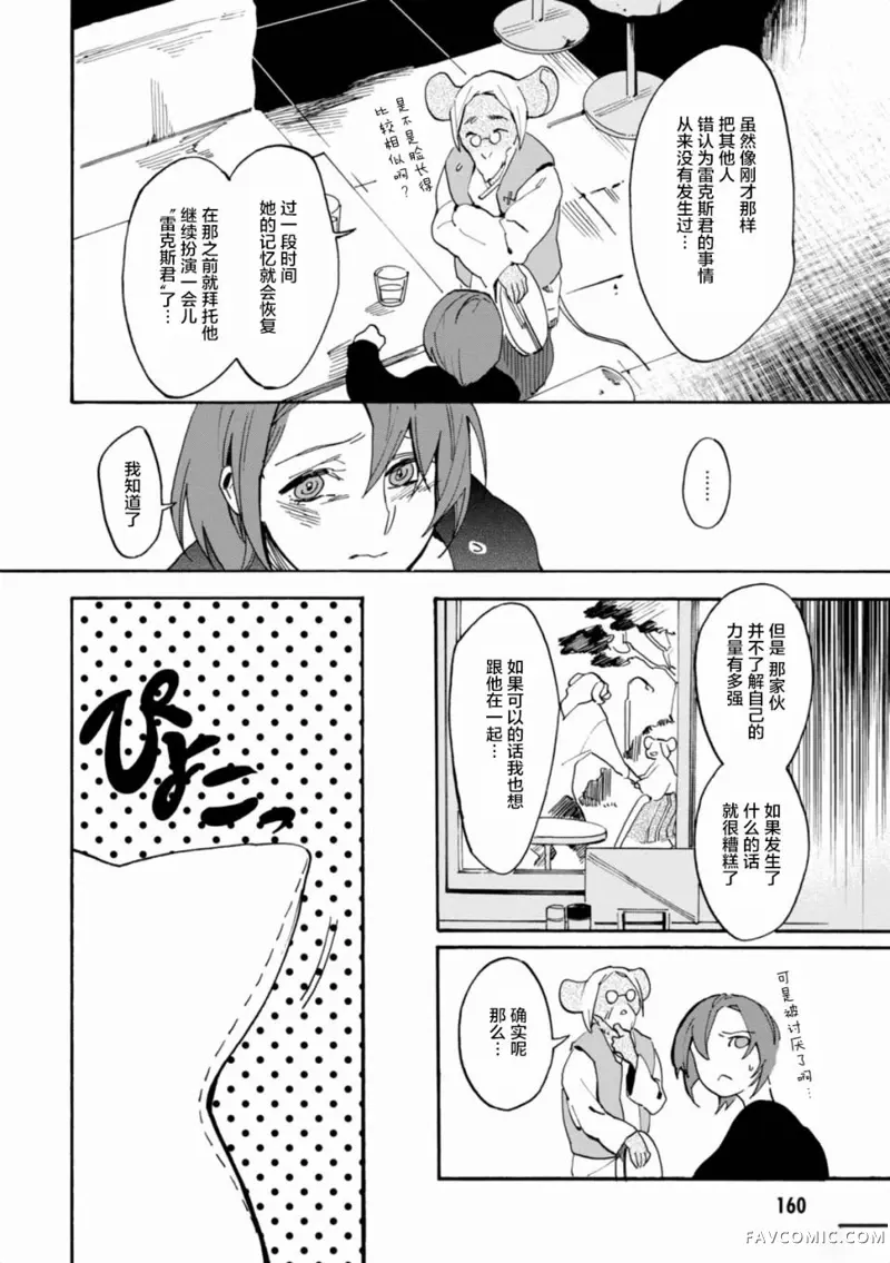 莱拉与寻死之兽第04话P18