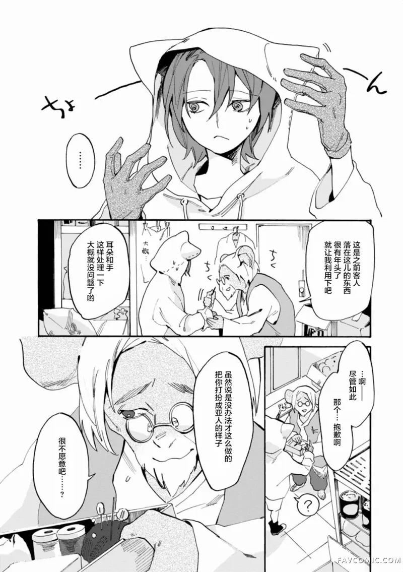 莱拉与寻死之兽第04话P19