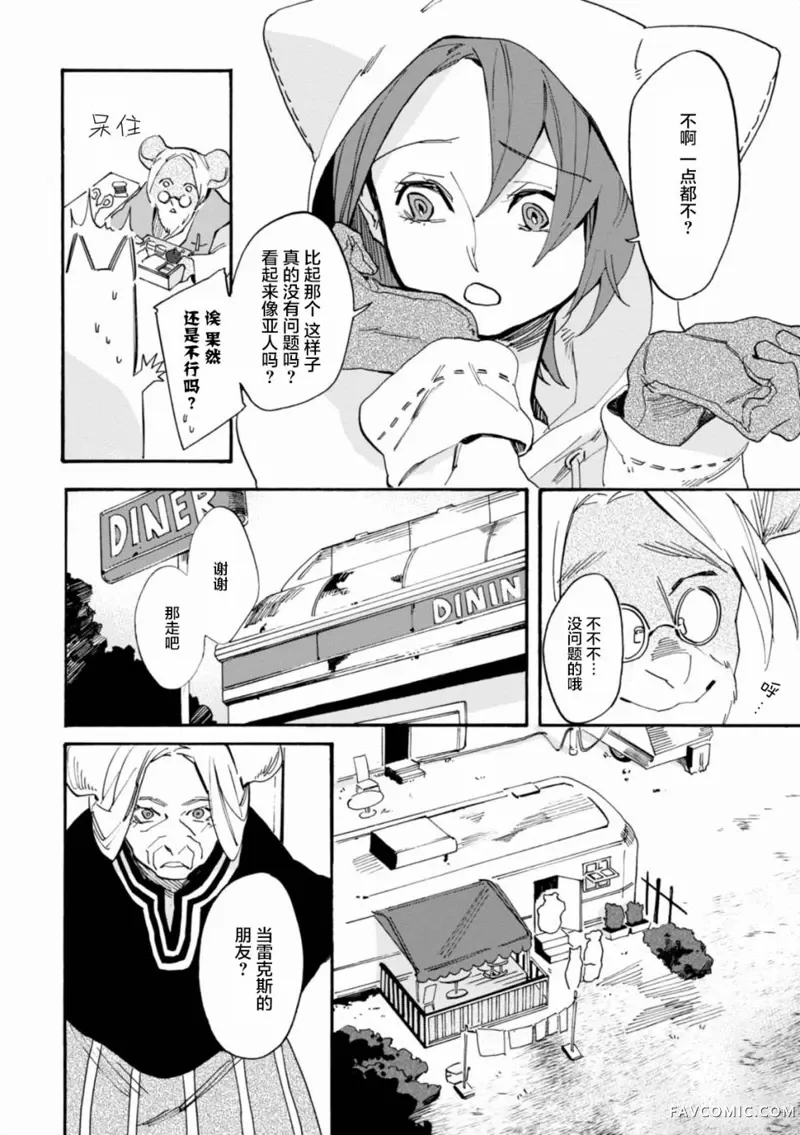 莱拉与寻死之兽第04话P20