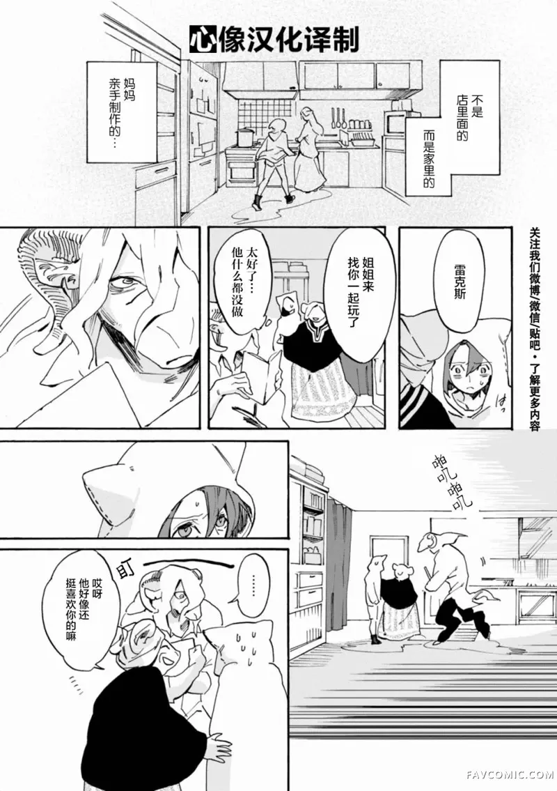 莱拉与寻死之兽第04话P23