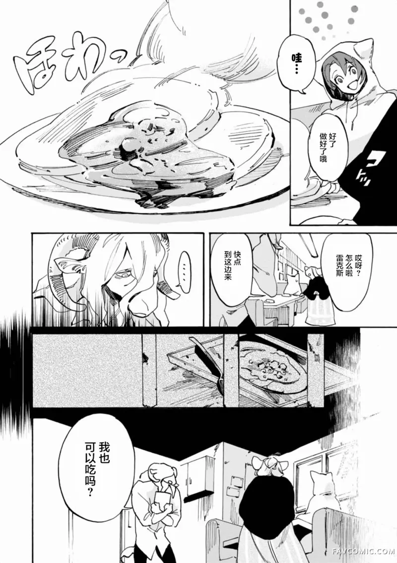 莱拉与寻死之兽第04话P24