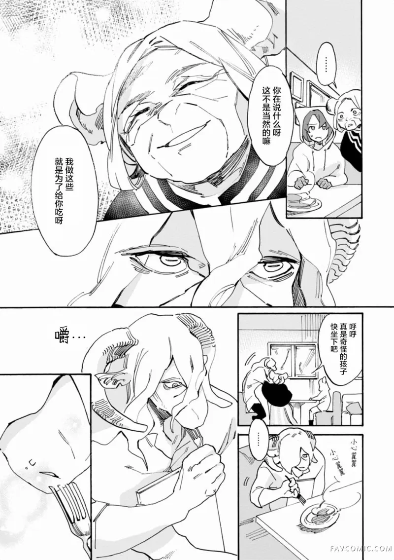 莱拉与寻死之兽第04话P25