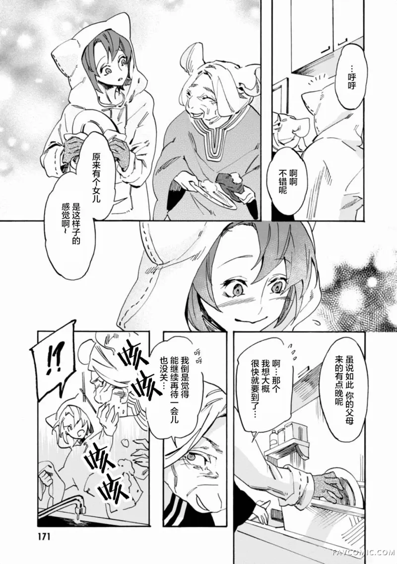 莱拉与寻死之兽第04话P29