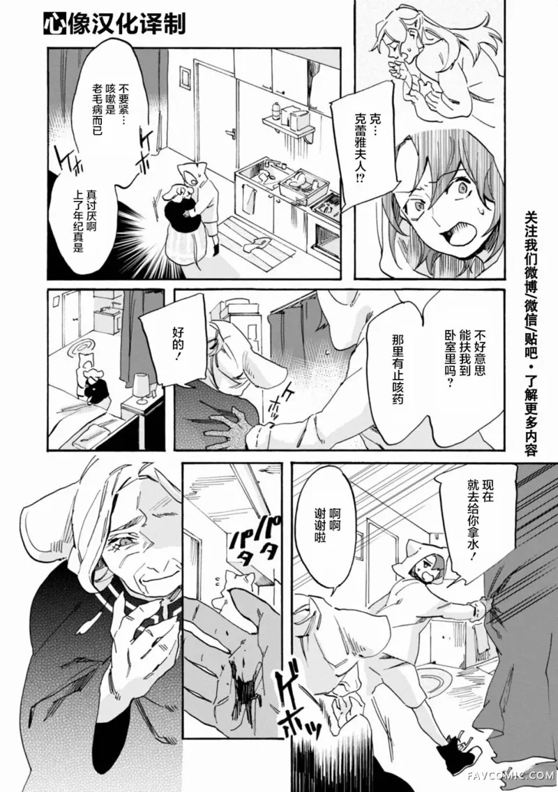 莱拉与寻死之兽第04话P30