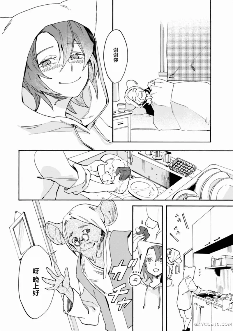 莱拉与寻死之兽第04话P34