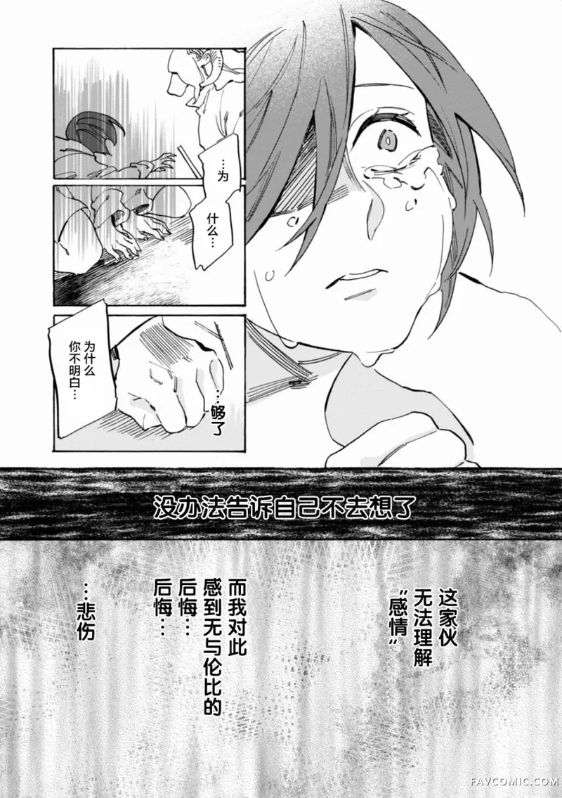 莱拉与寻死之兽第04话P39