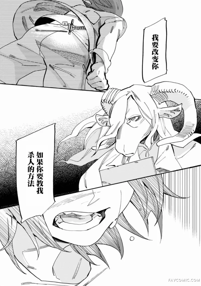 莱拉与寻死之兽第04话P41