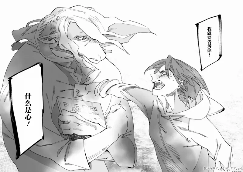 莱拉与寻死之兽第04话P42