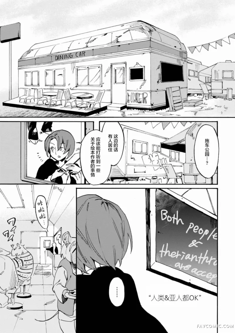 莱拉与寻死之兽第04话P5