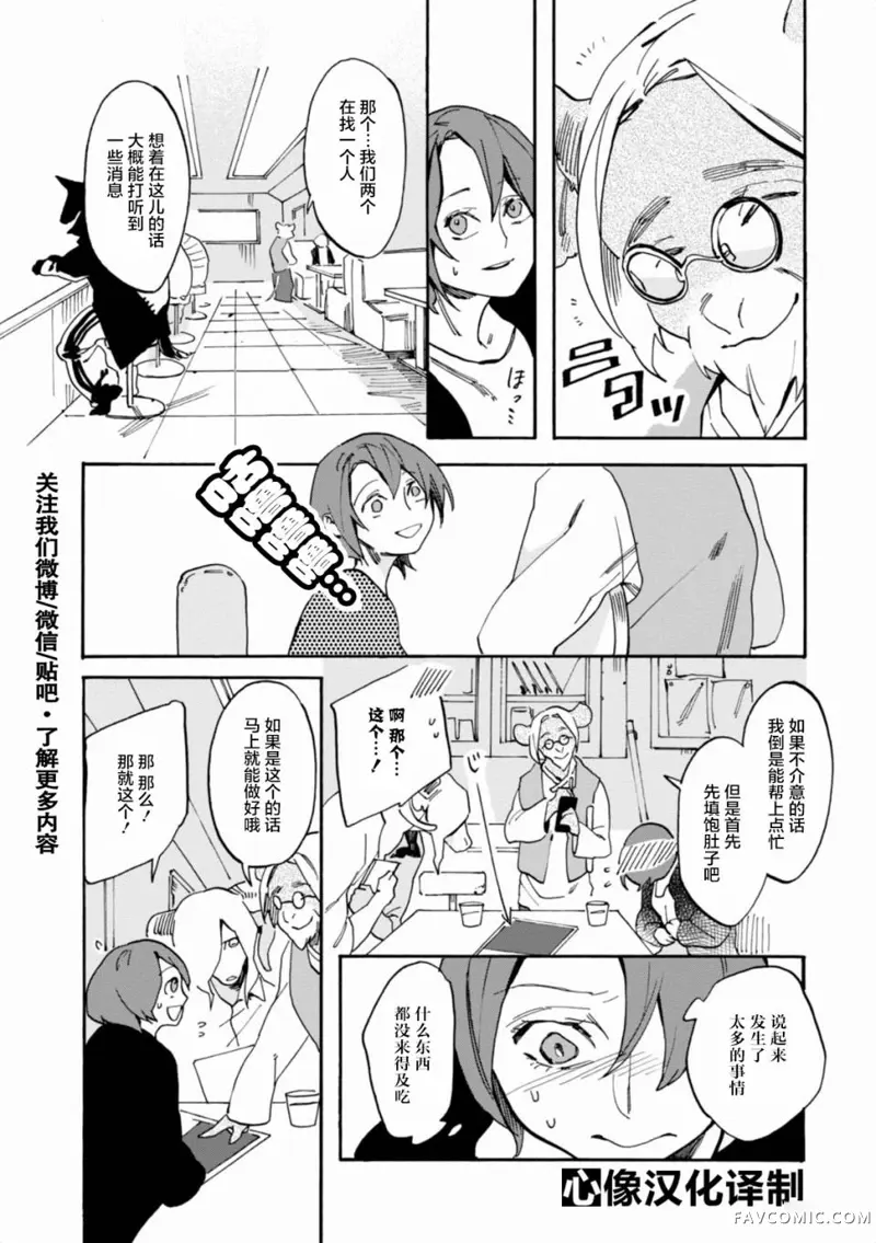 莱拉与寻死之兽第04话P7