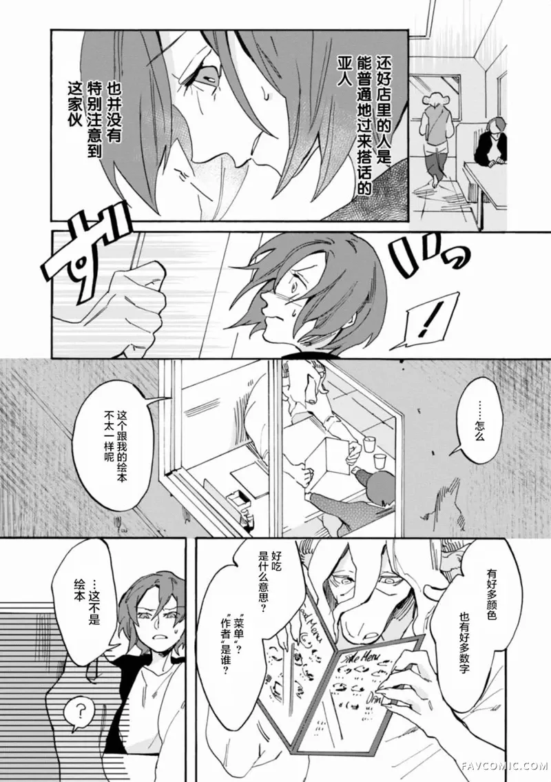 莱拉与寻死之兽第04话P9