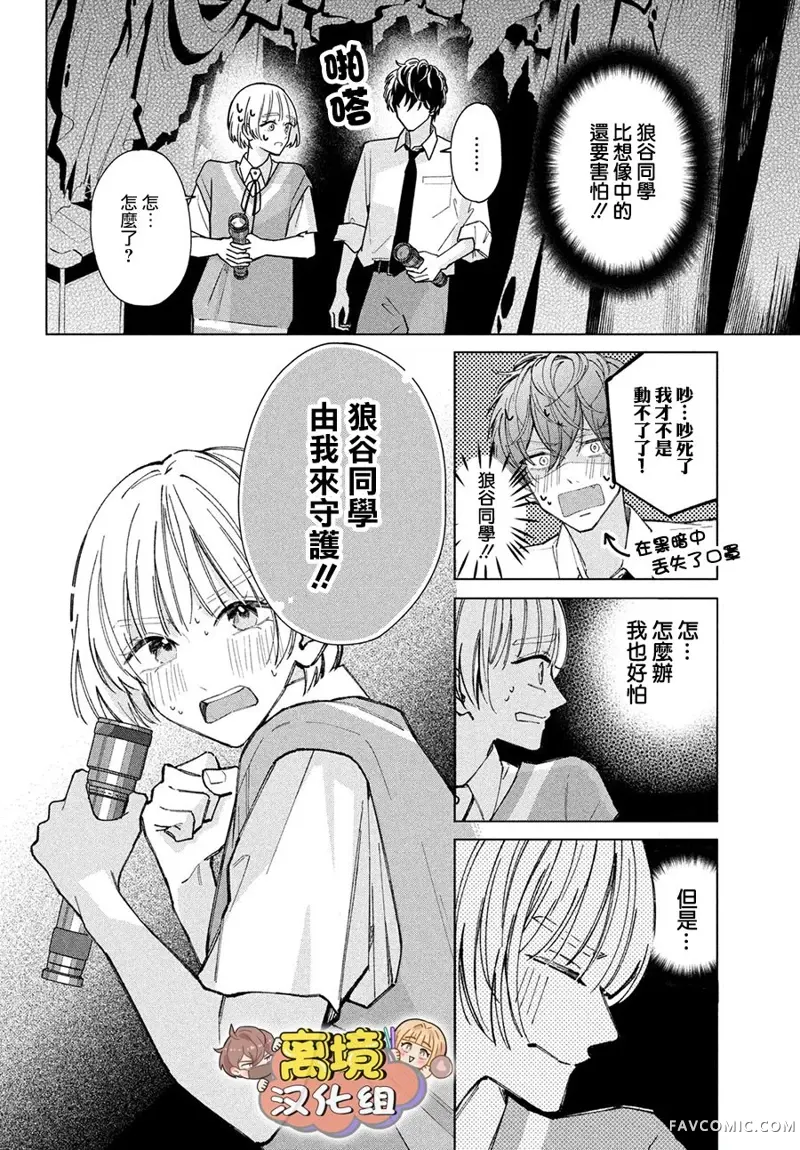 如陷深沼 已然是爱第03話P10