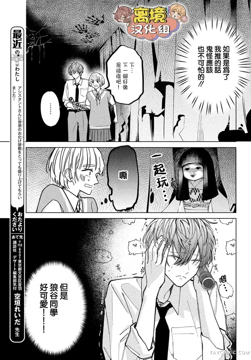 如陷深沼 已然是爱第03話P11