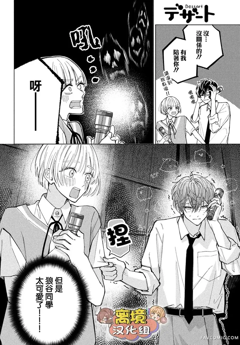 如陷深沼 已然是爱第03話P12