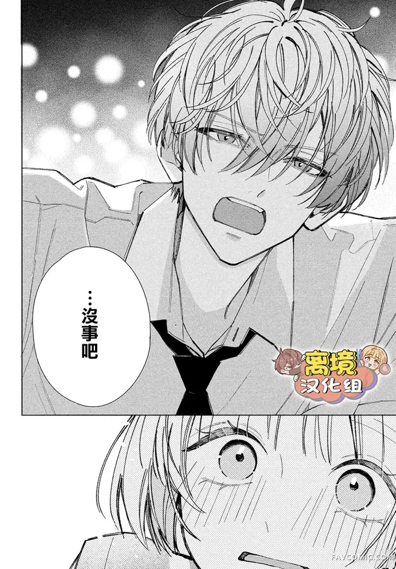 如陷深沼 已然是爱第03話P17