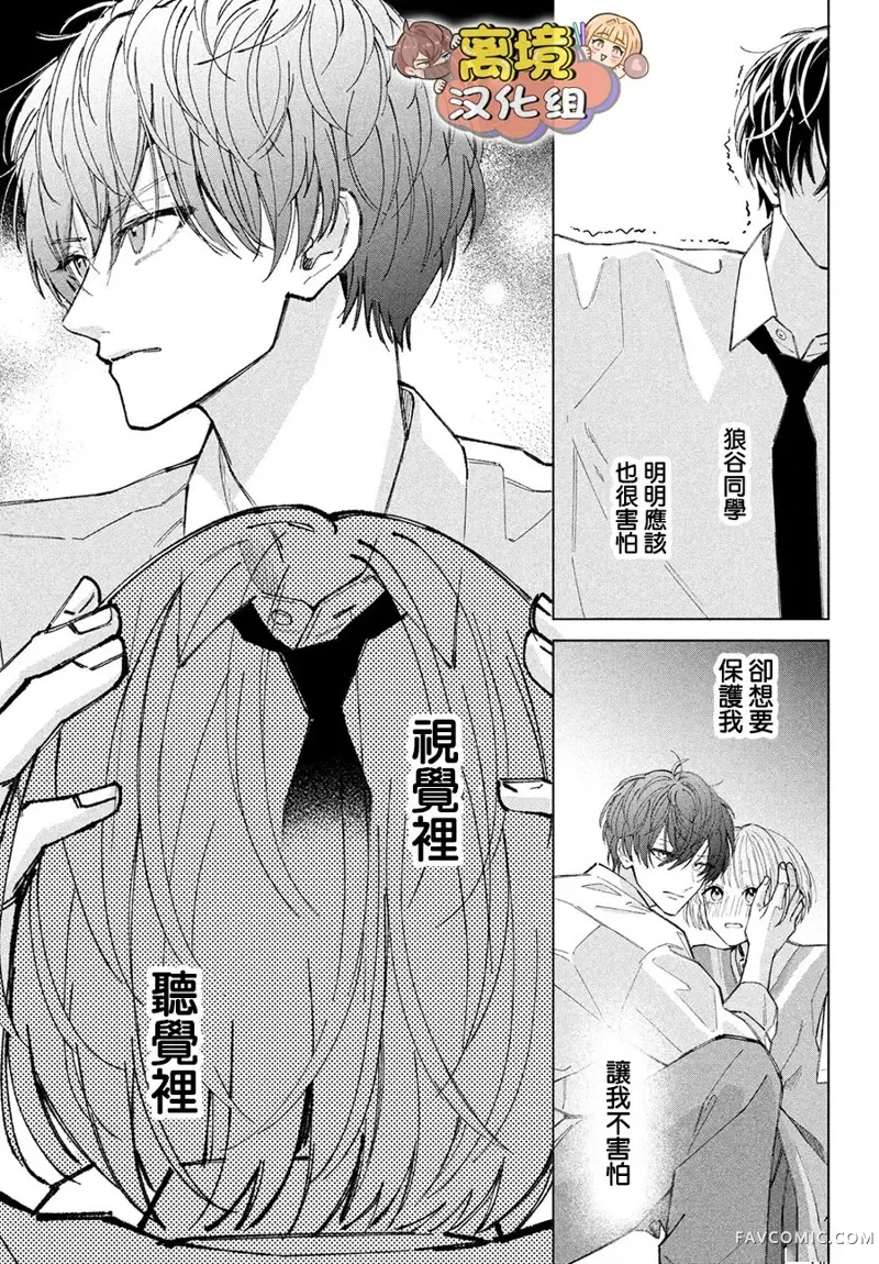 如陷深沼 已然是爱第03話P18