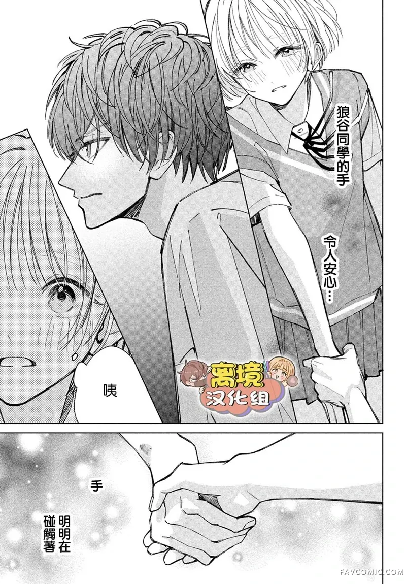 如陷深沼 已然是爱第03話P20