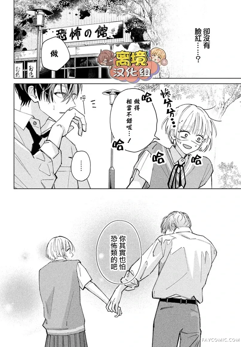 如陷深沼 已然是爱第03話P21