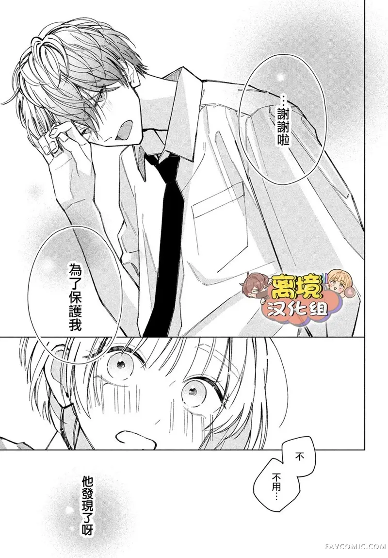 如陷深沼 已然是爱第03話P22