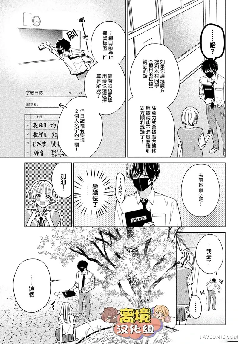 如陷深沼 已然是爱第03話P26