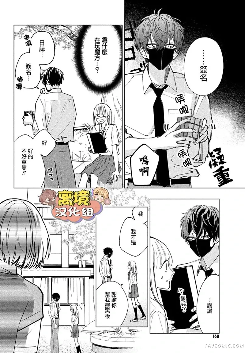 如陷深沼 已然是爱第03話P27