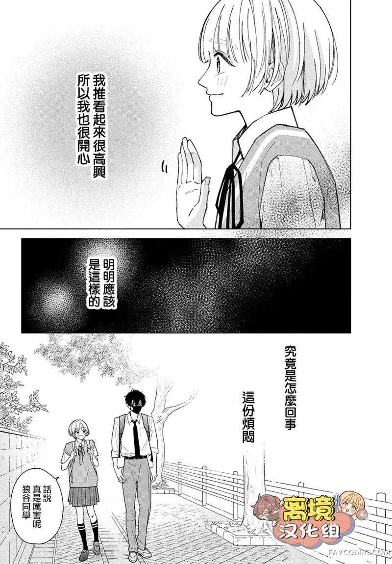 如陷深沼 已然是爱第03話P29