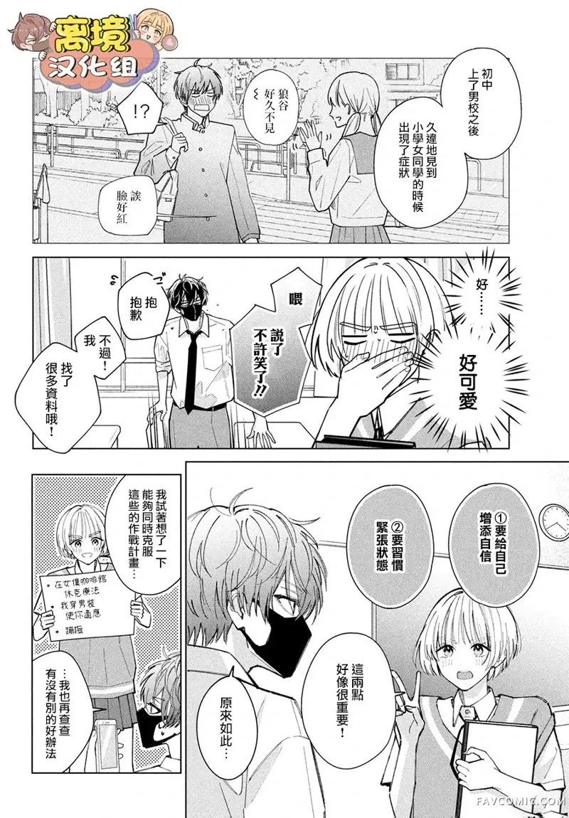 如陷深沼 已然是爱第03話P6