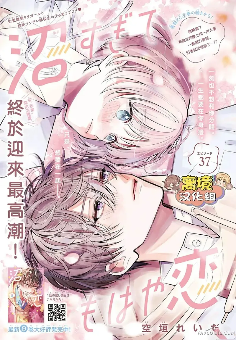 如陷深沼 已然是爱第37話P1