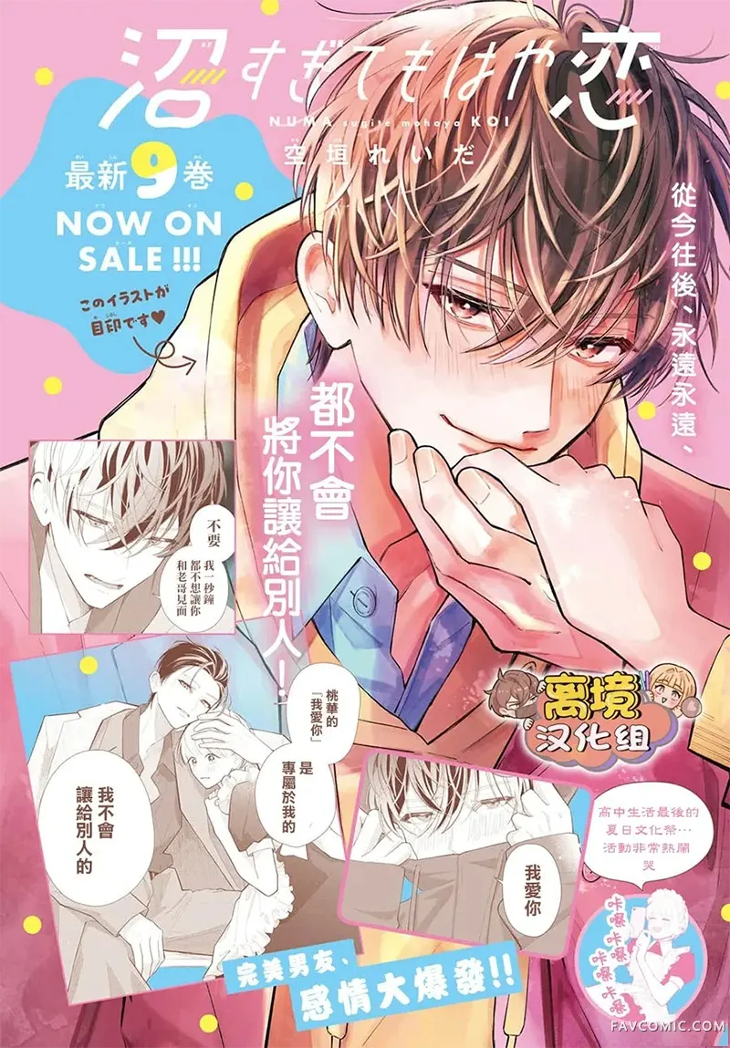 如陷深沼 已然是爱第37話P2